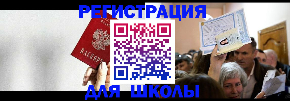 временная прописка в Поворино